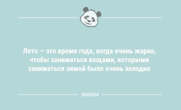 Анекдоты в середине недели: "Лето — это время года, когда…" (11 фото)