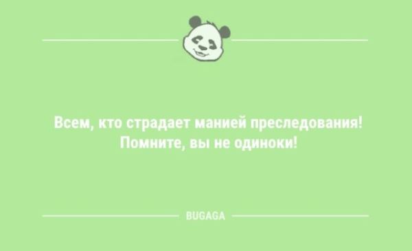 Анекдоты на Бугаге: "Если я долго не беру трубку…" (9 фото)