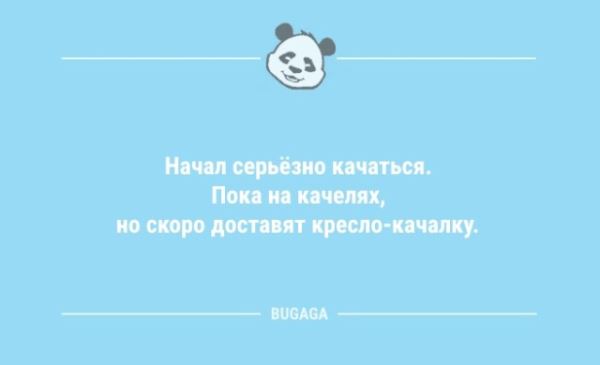 Анекдоты на Бугаге: "Если я долго не беру трубку…" (9 фото)