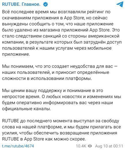 Недолго музыка играла: Apple удалила приложение RUTUBE из AppStore