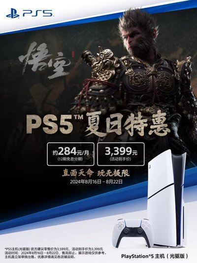 Играют все: Релиз Black Myth: Wukong спровоцировал дефицит PlayStation 5 в Китае