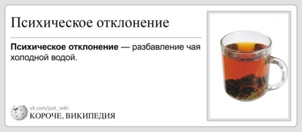 Краткое изложение Википедии в смешных картинках для тех, кому лень читать. Короче, Википедия (25 фото)